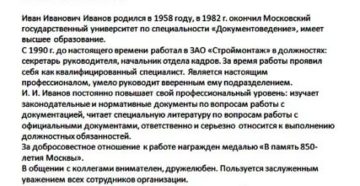 Характеристика на начальника юридического отдела с места работы образец Характеристика на начальника юридического отдела с места работы образец
