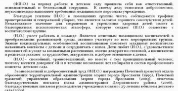Характеристика на завхоза детского сада для награждения Характеристика на завхоза детского сада для награждения