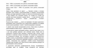 Характеристика на ученика из неблагополучной семьи от школы Характеристика на ученика из неблагополучной семьи от школы