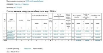 Реестр больничных листов в фсс бланк скачать 2020 в эксель Реестр больничных листов в фсс бланк скачать 2020 в эксель