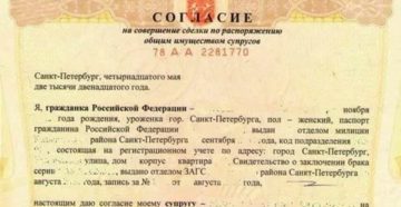 Согласие супруга на продажу приватизированной квартиры Согласие супруга на продажу приватизированной квартиры
