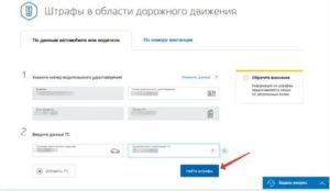 Распечатать квитанцию штрафа гибдд по номеру постановления онлайн