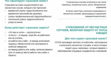 Страховка на ребенка от несчастных случаев согаз