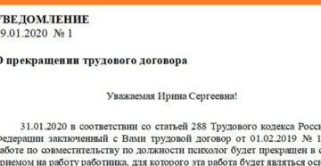 Увольнение по статье 288 тк практика