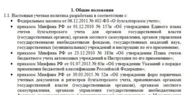 Учетная политика на 2020 год скачать бесплатно образец для есхн Учетная политика на 2020 год скачать бесплатно образец для есхн