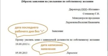 С какого числа правильно писать заявление на увольнение