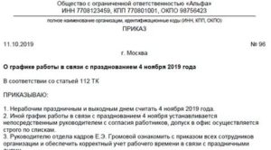 Могут ли перенести рабочий день на субботу
