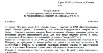 Сопроводительное письмо к уведомлению о расторжении договора Сопроводительное письмо к уведомлению о расторжении договора