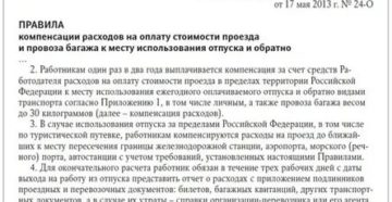 Срок сдачи докумеетов на проезд в отпуск Срок сдачи докумеетов на проезд в отпуск