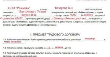Трудовой договор с авансом образец Трудовой договор с авансом образец