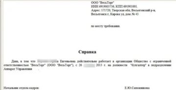 Справка о режиме работы предприятия образец Справка о режиме работы предприятия образец