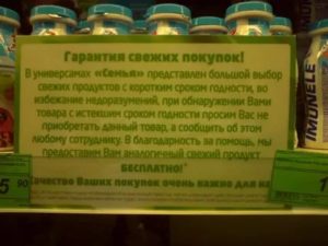 Куда обращаться если в магазине продают просроченный товар