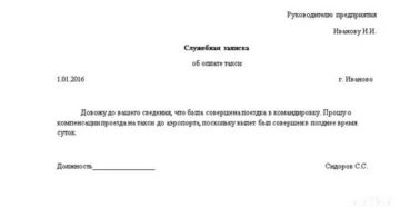 Служебная записка на бензин Служебная записка на бензин