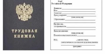 Титульный лист трудовой книжки скачать бланк Титульный лист трудовой книжки скачать бланк