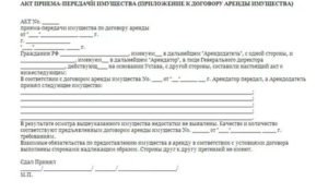 Акт передачи залогового имущества в счет погашения долга