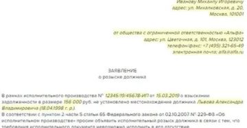 Ходатайство о розыске счетов должника Ходатайство о розыске счетов должника