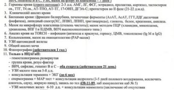 Сколько стоят анализы для эко в магнитогорске Сколько стоят анализы для эко в магнитогорске