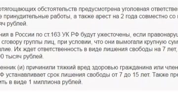 Статья за шантаж и вымогательство в соц сетях