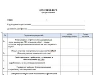 Обходной лист мвд скачать