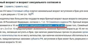 Статья с 16 лет по обоюдному согласию