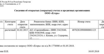 Форма 9 справка об открытых счетах